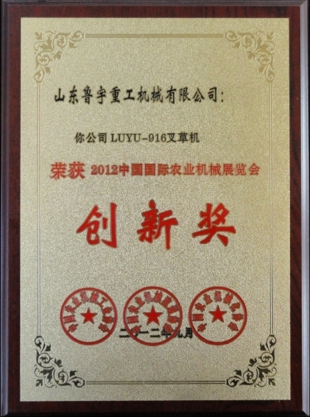 創(chuàng)新獎資格證書