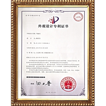外觀設(shè)計(jì)專利證書