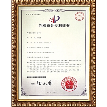 外觀設(shè)計(jì)專利證書