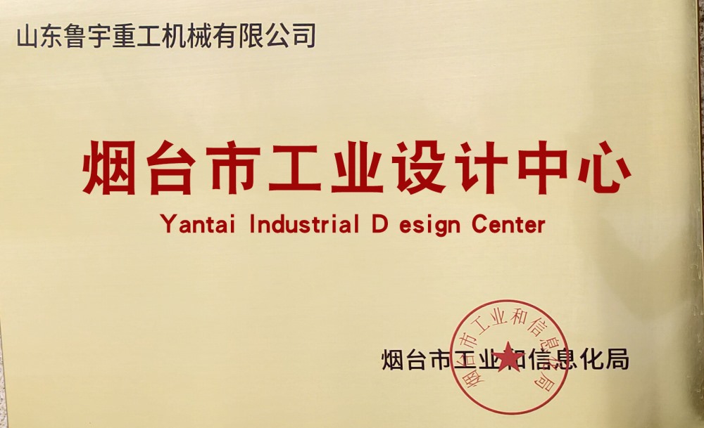 煙臺市工業(yè)設(shè)計中心
