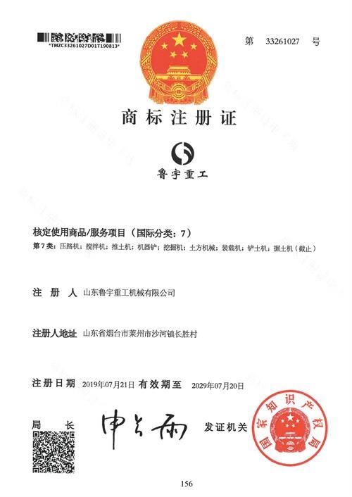 商標(biāo)注冊(cè)證