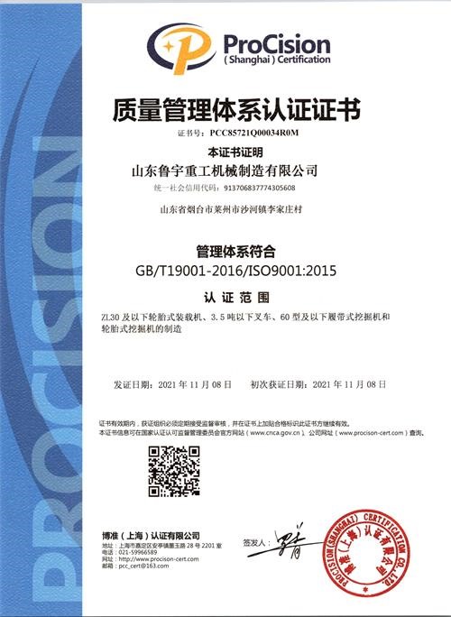 質(zhì)量管理體系認證證書